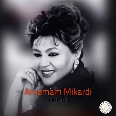 دانلود آهنگ  نمیدونی چقدر شبا طول میکشه تا خوابم ببره از هایده هوش مصنوعی