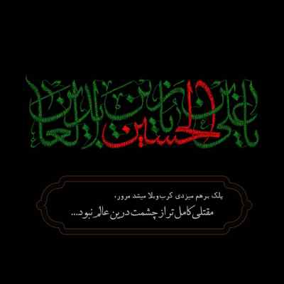 دانلود مداحی حلالم کن حسین طاهری کامل اصلی دانلود آهنگ حلالم کن حسین طاهری