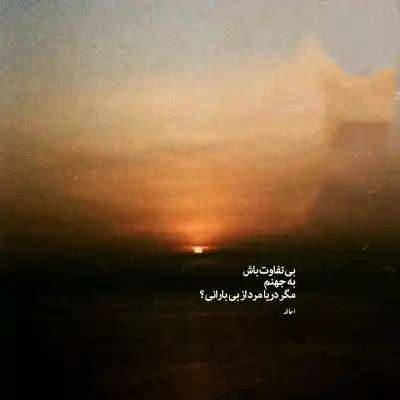 دانلود آهنگ جدید میخندم اما خنده ام تلخه میدونی 320 اصلی دانلود آهنگ میخندم اما خنده ام تلخه میدونی