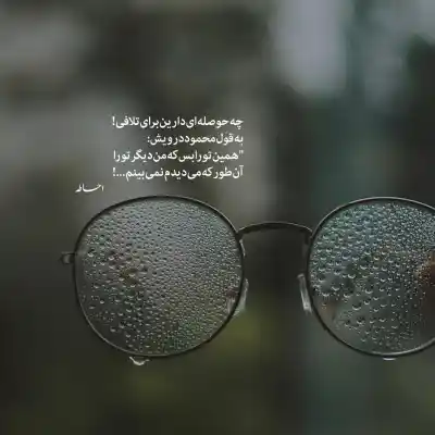 دانلود آهنگ  پایم باشم عین زد