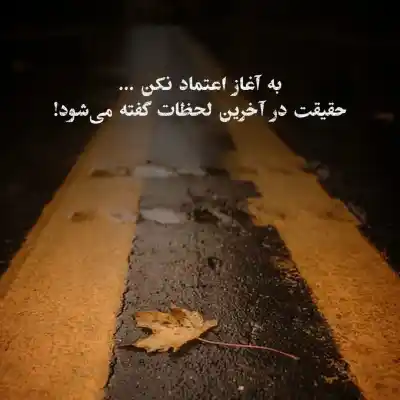 دانلود آهنگ  ترسم فراموشم کنی
