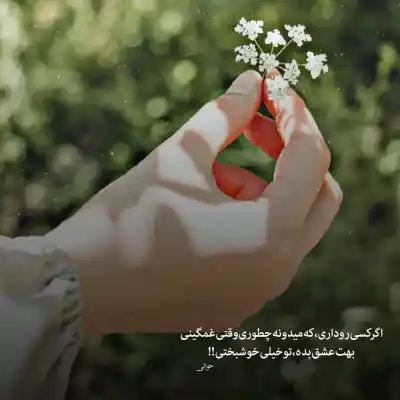 دانلود آهنگ  تو یکی نه ای هزاری فرهاد لقایی