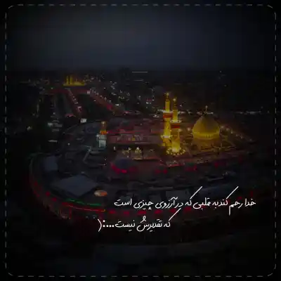 دانلود آهنگ  یا حسین دور نوایه گلدیم از مهدی قربانی