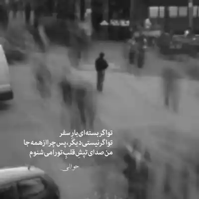 دانلود آهنگ  دیدم تو خواب وقت سحر