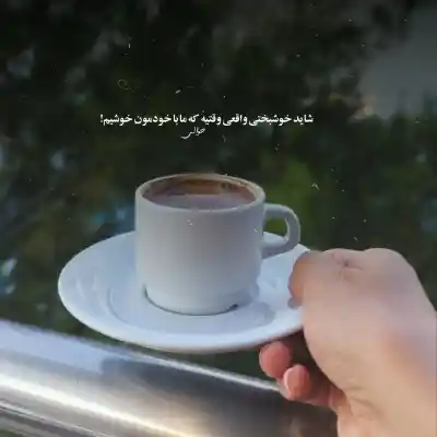 دانلود آهنگ  دیر کردی ببین از زندگی جا ماندم هوش مصنوعی