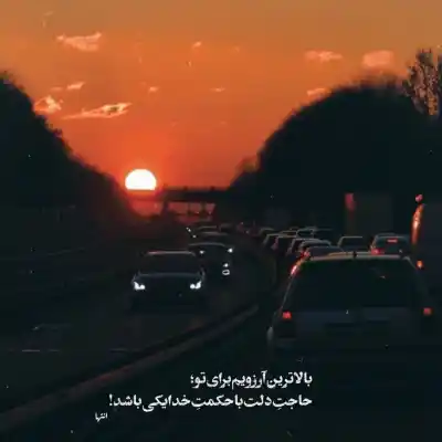 دانلود آهنگ  وقتی نم نم اسمون تاریک میشه