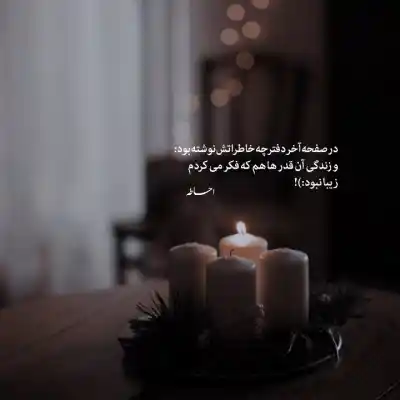 دانلود آهنگ  با من قدم بزن از مهران آتش