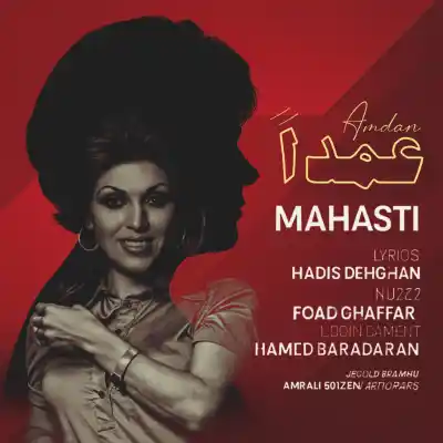 دانلود آهنگ  مهستی عمدا هوش مصنوعی
