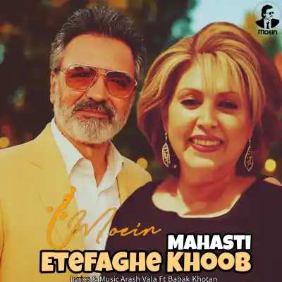 دانلود آهنگ  معین و مهستی اتفاق خوب هوش مصنوعی