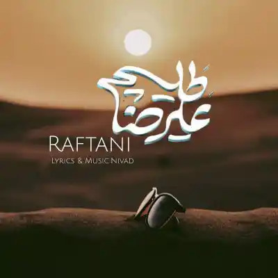 دانلود آهنگ  علیرضا طلیسچی رفتنی هوش مصنوعی