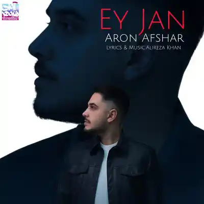 دانلود آهنگ جدید آرون افشار ای جان هوش مصنوعی MP3 کیفیت 320 دانلود آهنگ آرون افشار ای جان هوش مصنوعی