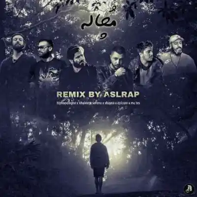 دانلود آهنگ  مچاله از سورنا شایع امیر خلوت