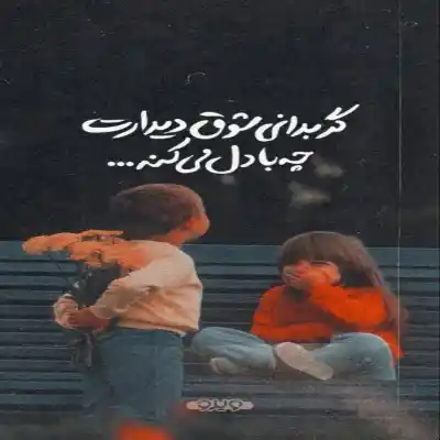 دانلود آهنگ  دلتنگی مهدی احمدوند