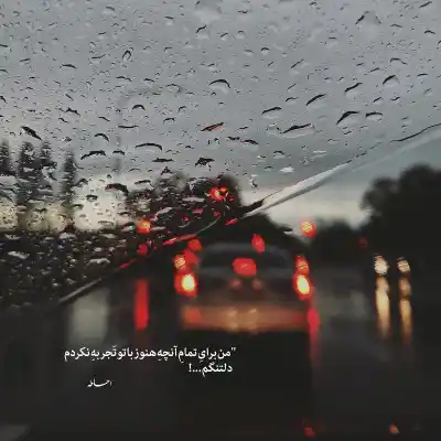 دانلود آهنگ  دلتنگی سیاوش قمیشی