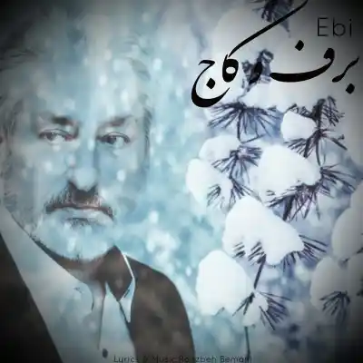 دانلود آهنگ  ابی برف و کاج هوش مصنوعی