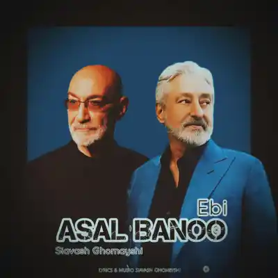 دانلود آهنگ  ابی و سیاوش قمیشی عسل بانو هوش مصنوعی