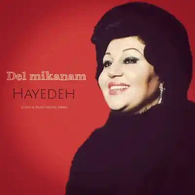 دانلود آهنگ  هایده دل میکنم هوش مصنوعی