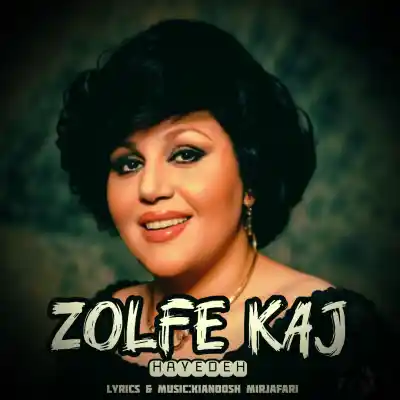 دانلود آهنگ جدید هایده زلف کج هوش مصنوعی MP3 کیفیت 320 دانلود آهنگ هایده زلف کج هوش مصنوعی