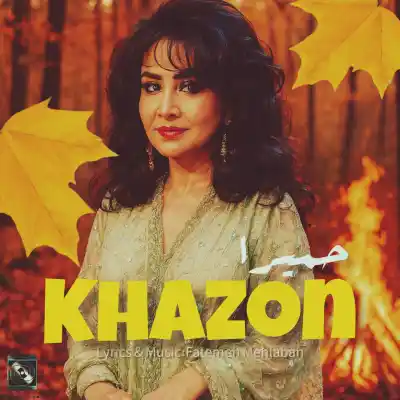 دانلود آهنگ  حمیرا خزون هوش مصنوعی