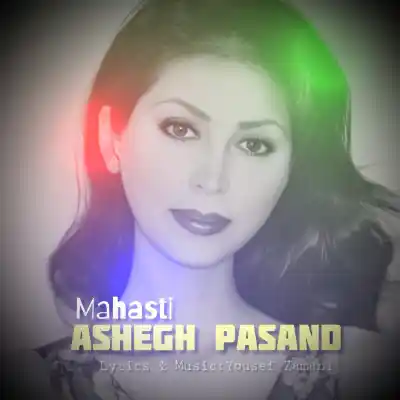 دانلود آهنگ جدید مهستی عاشق پسند هوش مصنوعی MP3 کیفیت 320 دانلود آهنگ مهستی عاشق پسند هوش مصنوعی