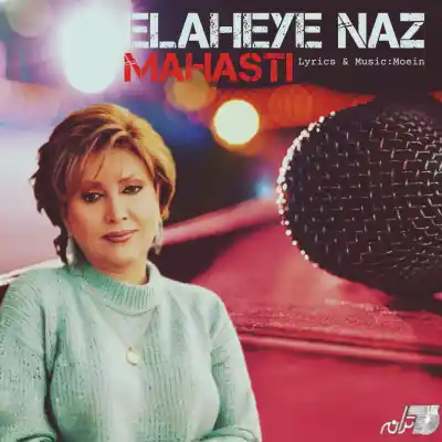 دانلود آهنگ جدید مهستی الهه ناز هوش مصنوعی MP3 کیفیت 320 دانلود آهنگ مهستی الهه ناز هوش مصنوعی