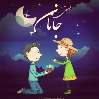 دانلود آهنگ  مهستی جانان هوش مصنوعی