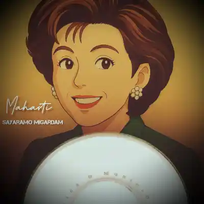 دانلود آهنگ  مهستی سیارمو می گردم هوش مصنوعی