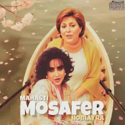 دانلود آهنگ  مهستی و حمیرا مسافر هوش مصنوعی
