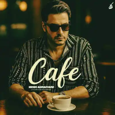 دانلود آهنگ  مهدی احمدوند کافه هوش مصنوعی
