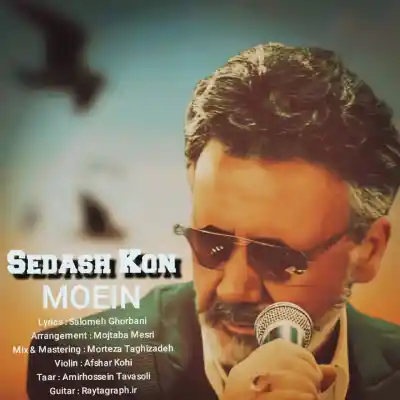 دانلود آهنگ جدید معین صداش کن هوش مصنوعی MP3 کیفیت 320 دانلود آهنگ معین صداش کن هوش مصنوعی