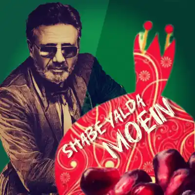 دانلود آهنگ  معین شب یلدا هوش مصنوعی