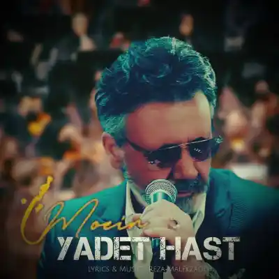 دانلود آهنگ  معین یادت هست هوش مصنوعی