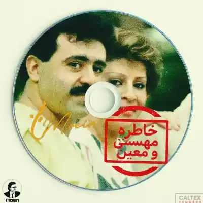 دانلود آهنگ  معین و مهستی خاطره هوش مصنوعی