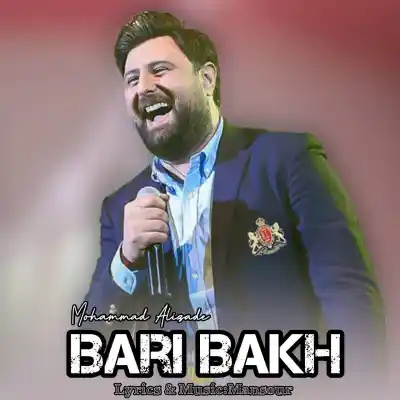 دانلود آهنگ  محمد علیزاده بری باخ هوش مصنوعی
