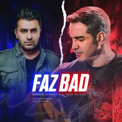 دانلود آهنگ  محسن یگانه و علیرضا طلیسچی فاز بد هوش مصنوعی