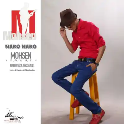 دانلود آهنگ جدید محسن یگانه و مرتضی پاشایی نرو نرو هوش مصنوعی MP3 کیفیت 320 دانلود آهنگ محسن یگانه و مرتضی پاشایی نرو نرو هوش مصنوعی