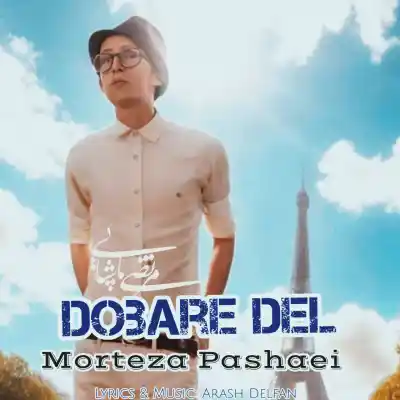دانلود آهنگ  مرتضی پاشایی دوباره دل هوش مصنوعی