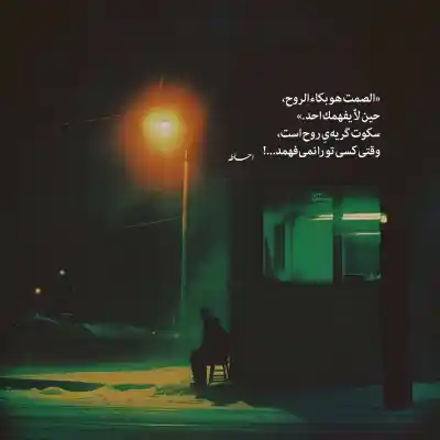 دانلود آهنگ  آخرین تلاش