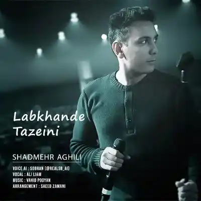 دانلود آهنگ  شادمهر عقیلی لبخند تزیینی هوش مصنوعی