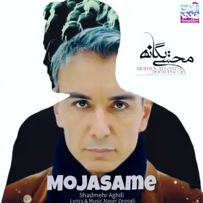 دانلود آهنگ  شادمهر عقیلی و محسن یگانه مجسمه هوش مصنوعی
