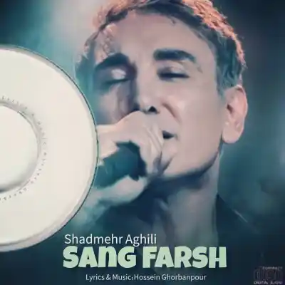 دانلود آهنگ جدید شادمهر عقیلی سنگ فرش هوش مصنوعی MP3 کیفیت 320 دانلود آهنگ شادمهر عقیلی سنگ فرش هوش مصنوعی