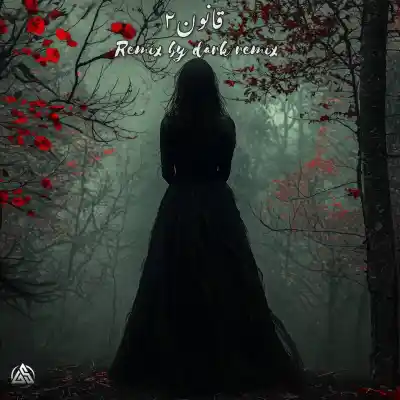 دانلود آهنگ  قانون 2 از ناجی علی سورنا بهرام