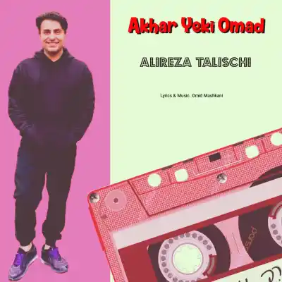 دانلود آهنگ جدید علیرضا طلیسچی آخر یکی اومد هوش مصنوعی MP3 کیفیت 320 دانلود آهنگ علیرضا طلیسچی آخر یکی اومد هوش مصنوعی