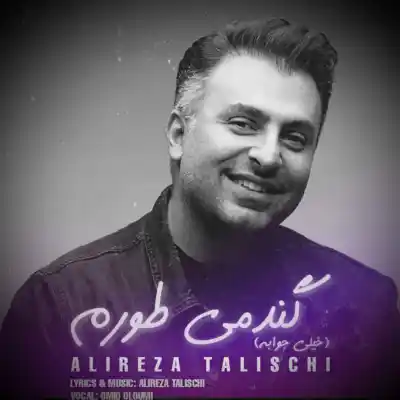 دانلود آهنگ  علیرضا طلیسچی گندمی طورم هوش مصنوعی