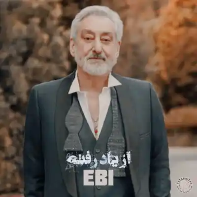 دانلود آهنگ  ابی از یاد رفته هوش مصنوعی