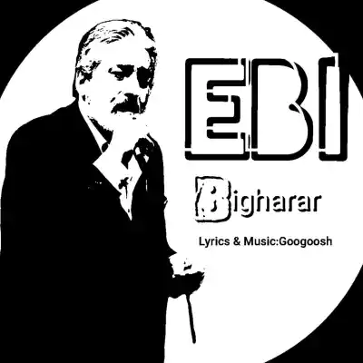 دانلود آهنگ  ابی بی قرار هوش مصنوعی