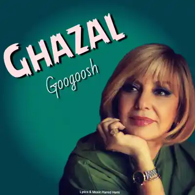 دانلود آهنگ جدید گوگوش غزل هوش مصنوعی MP3 کیفیت 320 دانلود آهنگ گوگوش غزل هوش مصنوعی