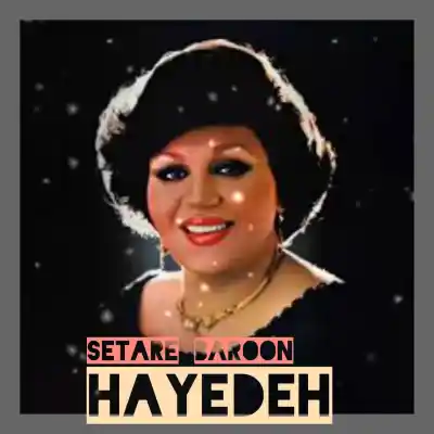 دانلود آهنگ  هایده ستاره بارون هوش مصنوعی