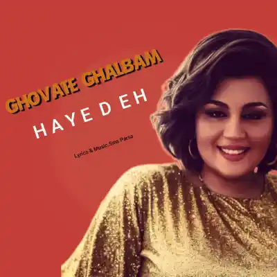 دانلود آهنگ  هایده قوت قلبم هوش مصنوعی