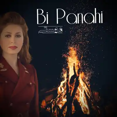 دانلود آهنگ  مهستی بی پناهی هوش مصنوعی